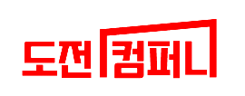 도전컴퍼니